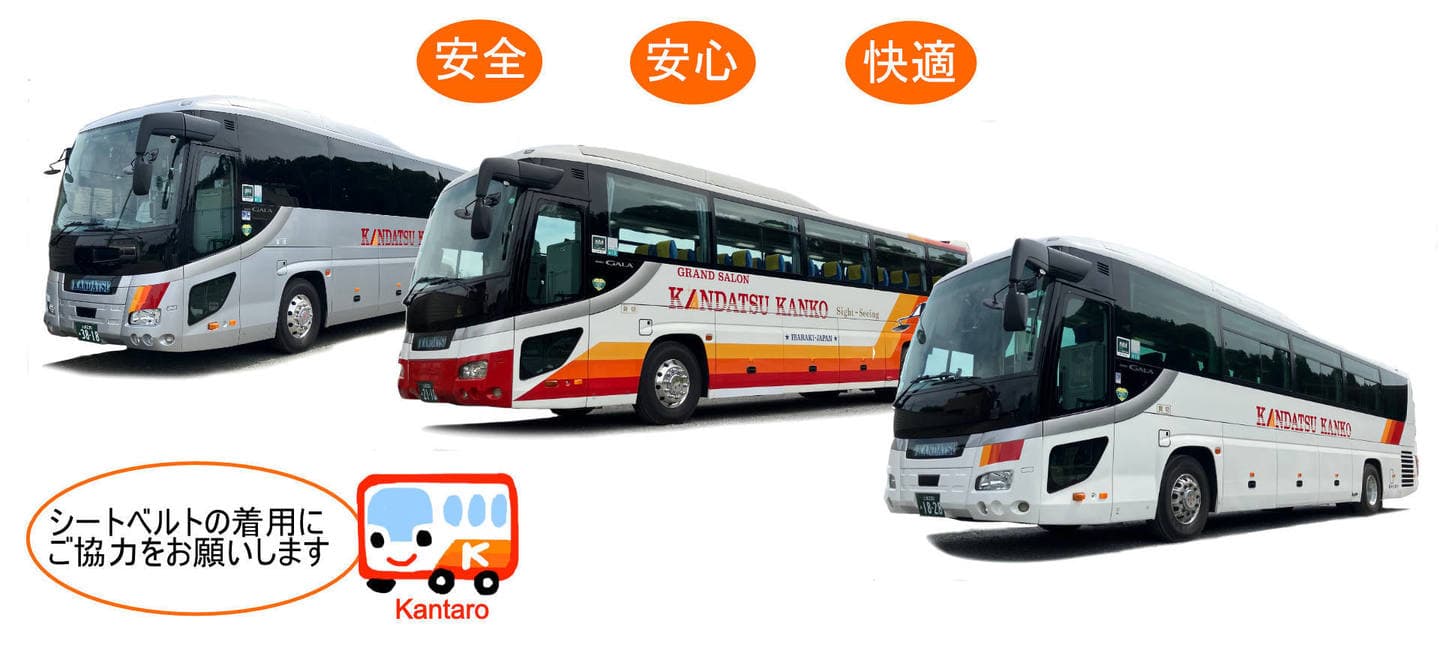 安全・安心・快適なバス旅は神立観光へ！