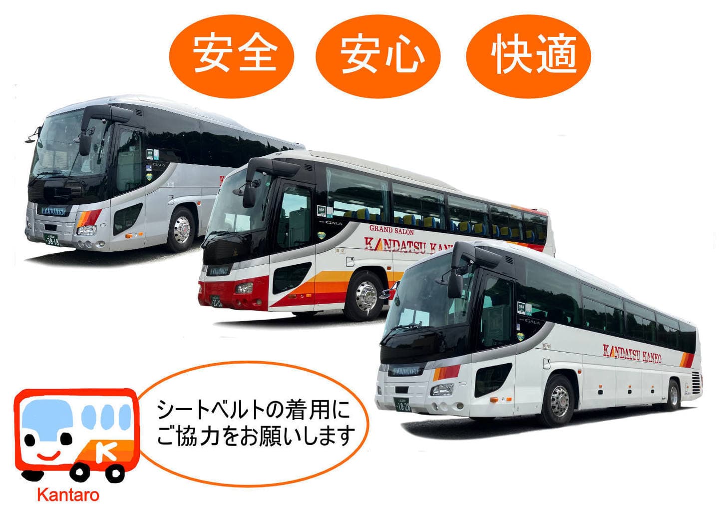 安全・安心・快適なバス旅は神立観光へ！